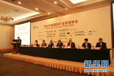 2023中国国际矿业投资峰会 掘金绿色转型与全球合作新机遇