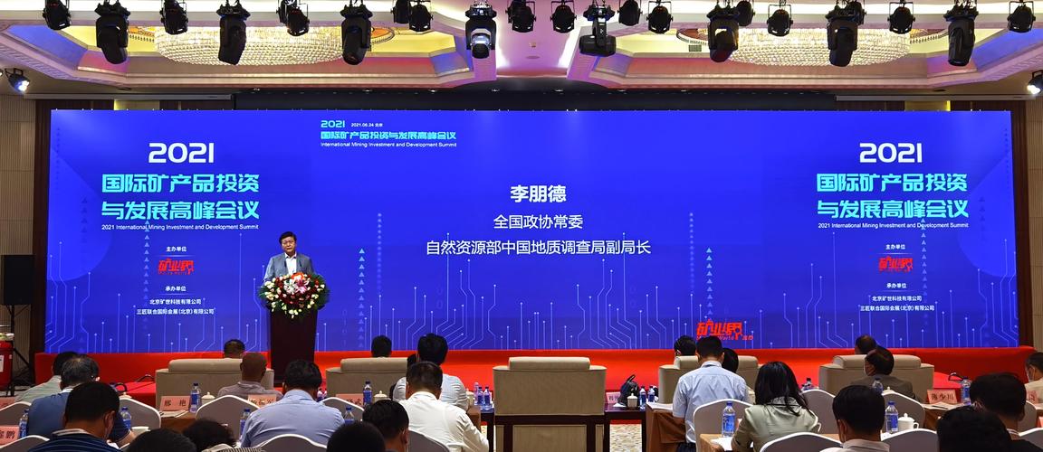 踏歌智行出席2021国际矿产品投资与发展峰会迎击后疫情时代全球矿业新